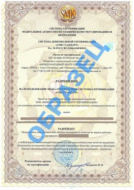 Разрешение на использование знака Ковров Сертификат ГОСТ РВ 0015-002